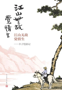 Feelings of Love Arise for No Reason in the Country: Feng Zikai's Travels