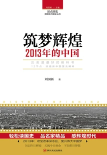 Building Dreams and Brilliance: China in 2013