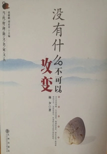 Nothing Can't Be Changed