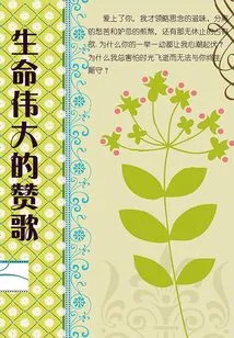 Hymn to the Greatness of Life