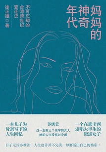 Mom's Magical Age: an Unforgettable History of Taiwan's Changes Across the Centuries