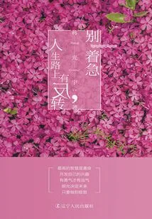 Don't Worry, There Will Be Changes in Life