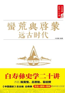 Savagery and Enlightenment: Ancient Times