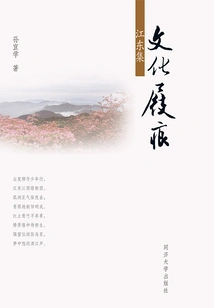 Cultural Footprints: Jiangdong Collection