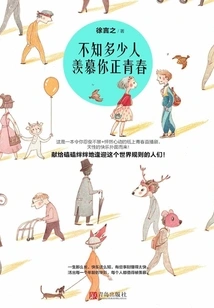 I Don't Know How Many People Envy You for Being Young