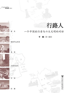 Traveler: a Chinese Traveler's Dialogue with Six Civilizations