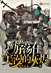 Wandering in the Ashes of American Comics