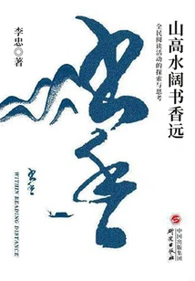 The Mountains Are High, the Water is Wide, the Books Are Far Away