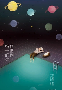 The Only You in This World