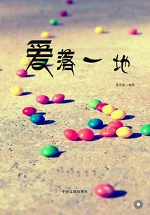 Love Falls on the Ground