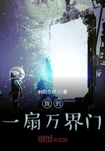 My Door to All Realms