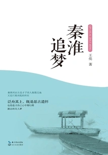 Qinhuai Pursues Dreams