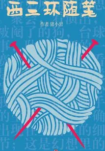 Essays on West Third Ring Road