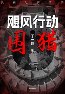 Operation Hurricane·hunting (original Work of "hunting" Starring Wang Yang, Zhang Youhao, Yu Haoming, and Deng Enxi)