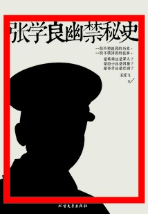 The Secret History of Zhang Xueliang's Confinement