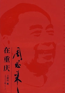 Zhou Enlai in Chongqing