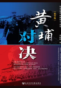 Huangpu Showdown (essential Edition)