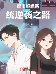 The Road to Counterattack of the Urban Super System