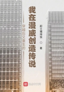 After Time Travel and Rebirth, I Create Legends in Marvel