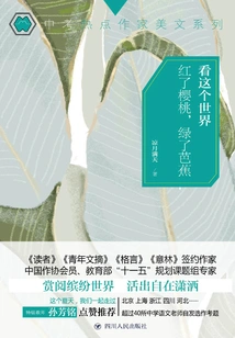 Look at the World, the Cherries Are Red and the Bananas Are Green