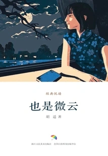 It's Also Weiyun (classic Pleasure Reading)