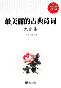 The Most Beautiful Classical Poetry (complete Collection)