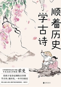 Study Ancient Poetry Along the Lines of History