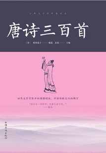 Three Hundred Tang Poems