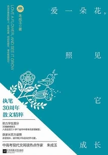 Love a Flower and Watch it Grow