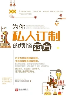 A Personalized Prescription for Your Troubles