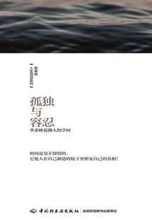 Loneliness and Tolerance: Ji Xianlin Talks About the Knowledge of Being a Human Being