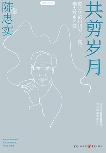 Cut the Years Together