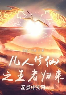 The King of Mortal Cultivators Returns