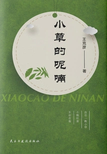 The Whisper of Grass