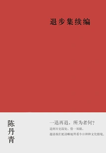 Sequel to the Retrograde Episode