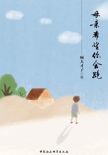 Mother Hopes You Will Run