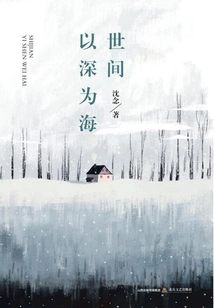 The Depth of the World is the Sea