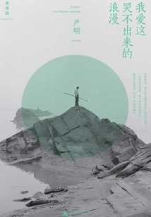 I Love This Romance That Makes Me Cry