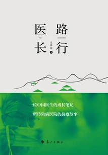 Long Medical Journey