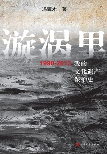 In the Whirlpool: My History of Cultural Heritage Protection from 1990 to 2013