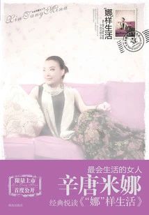 nana" Life (xin Tang Mina Women's Book)