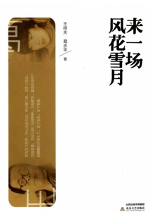 Have a Romantic Affair