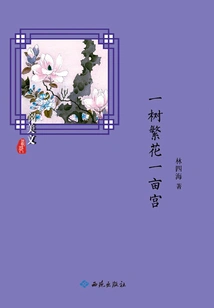 One Tree and One Acre of Flowers