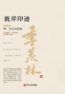 Imprint of the Other Shore (hardcover Collector's Edition)