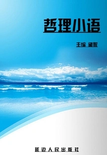 Philosophical Quotes