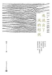 I Told the Shape of the Wind