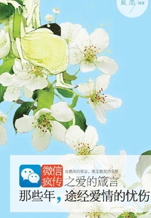 The Sorrow of Passing Through Love in Those Years: the Motto of Love That Went Viral on Wechat