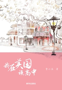 I Am in High School in the United States