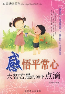 Understanding the Normal Mind: 98 Moments of Great Wisdom and Foolishness