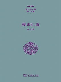 Exploring the Way of Humanity: a Collection of Essays